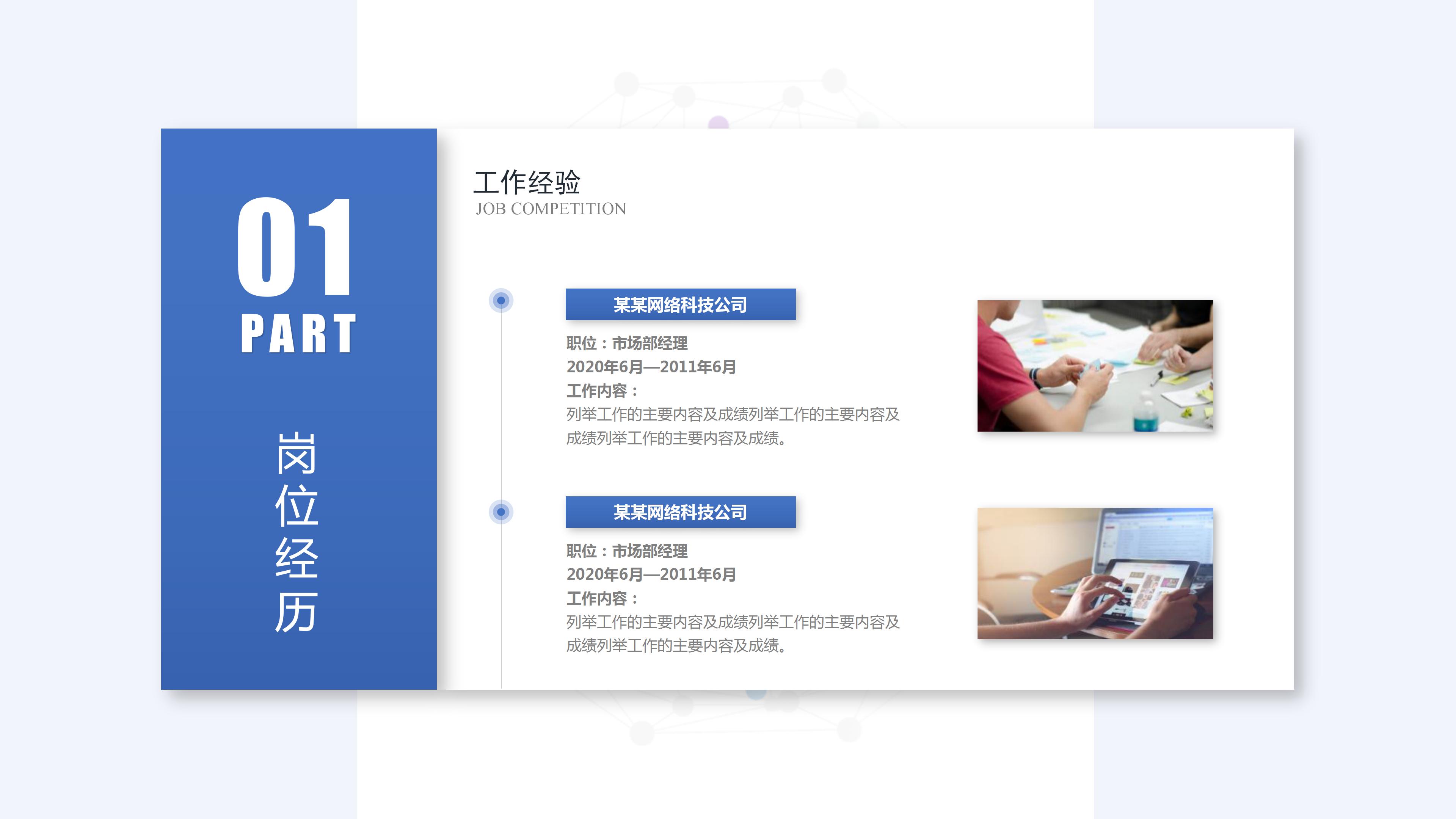 简历求职岗位ppt模板