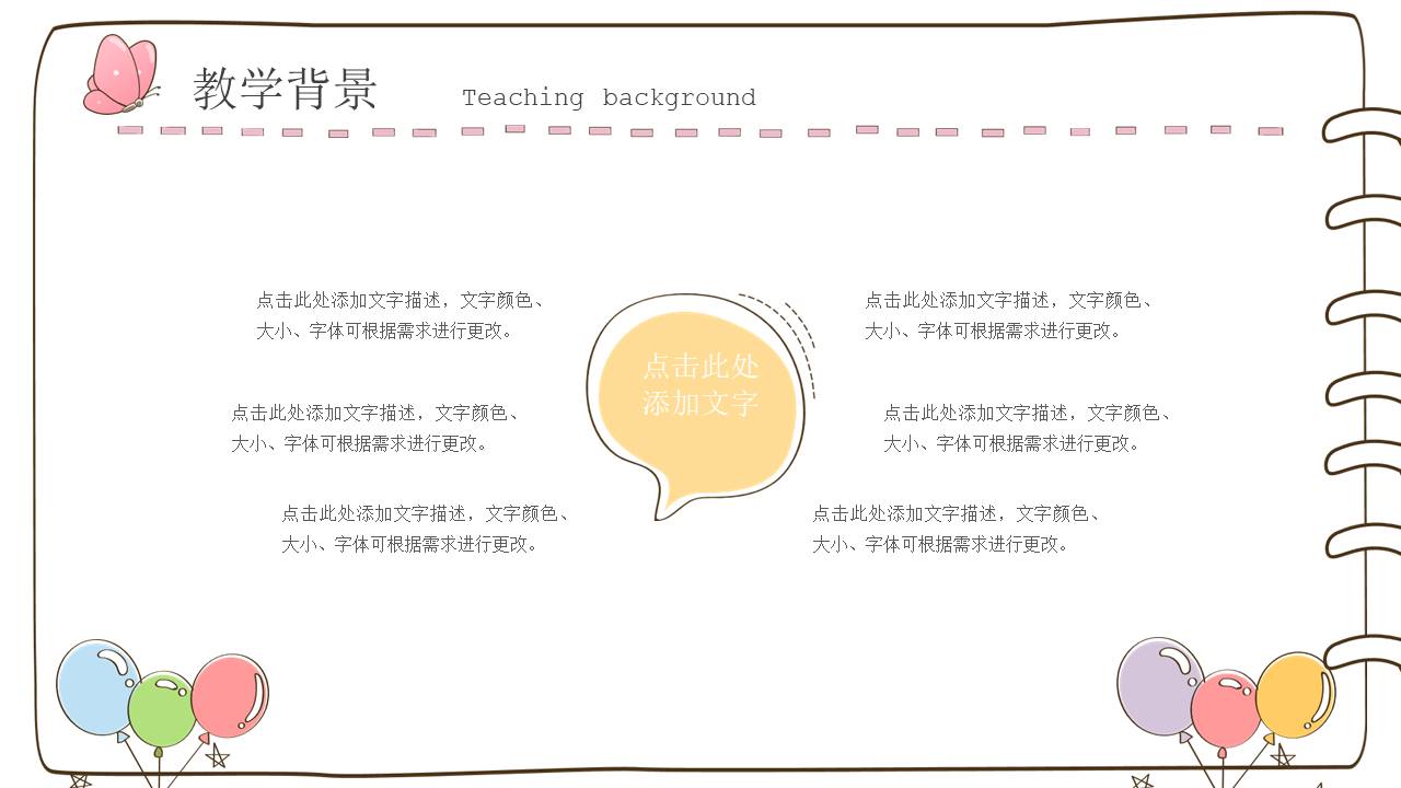 幼儿园可爱ppt图片