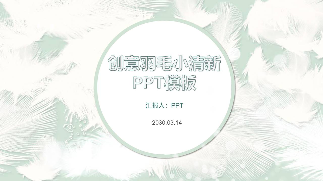 清新淡雅工会工作汇报ppt范文
