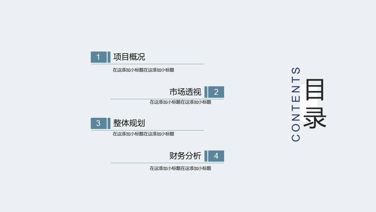 极简创业项目ppt