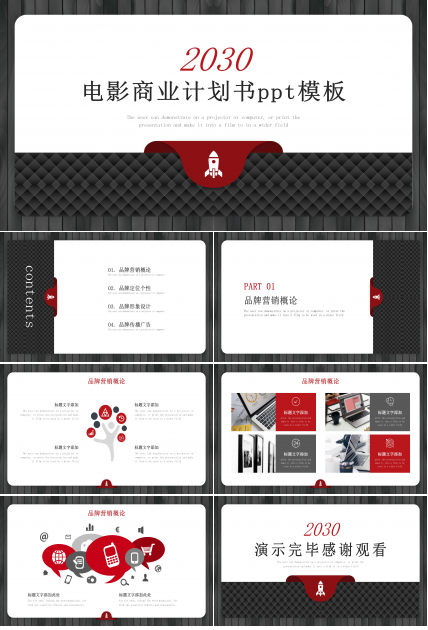 电影商业计划书ppt模板