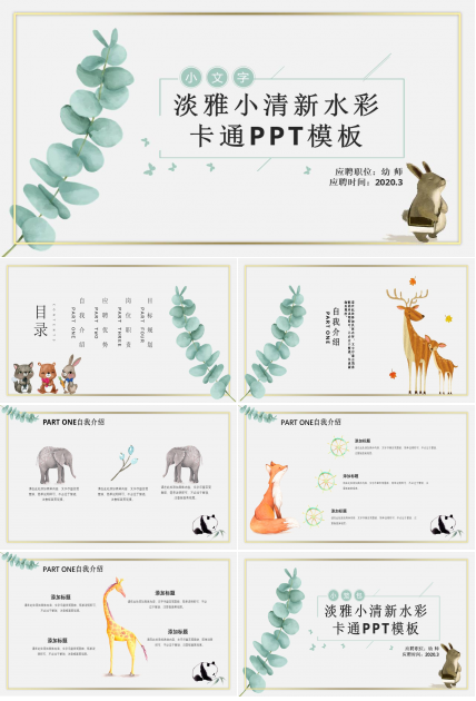 幼儿园可爱ppt模板