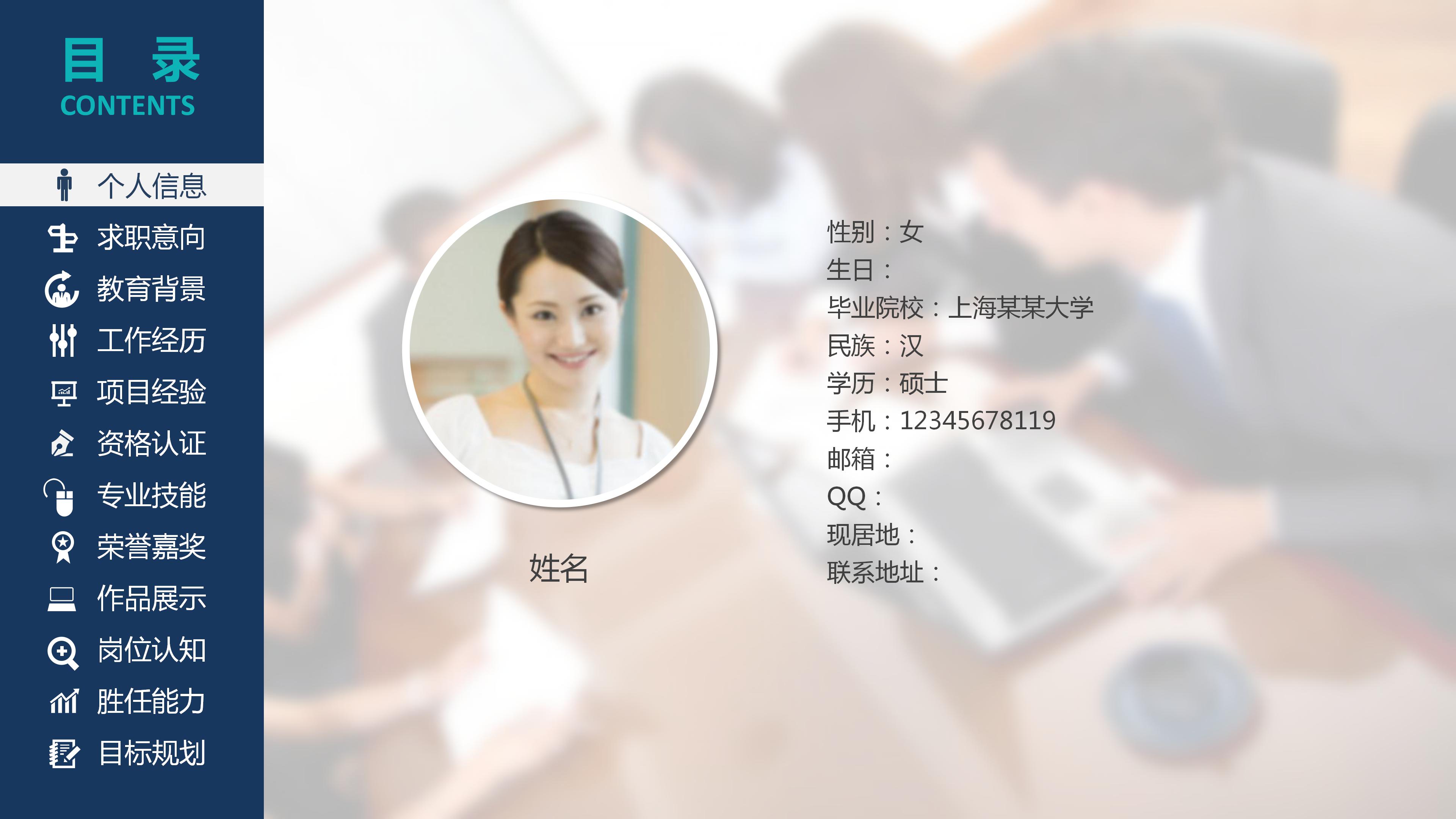 英文版求职简历ppt模板