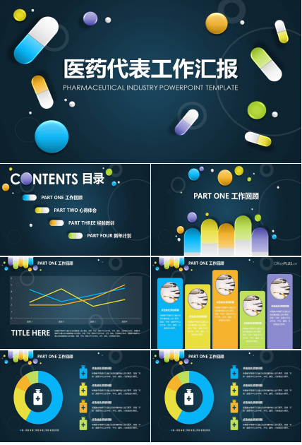 医药医学代表工作汇报ppt模板