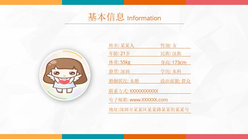 工作总结中的自我介绍ppt