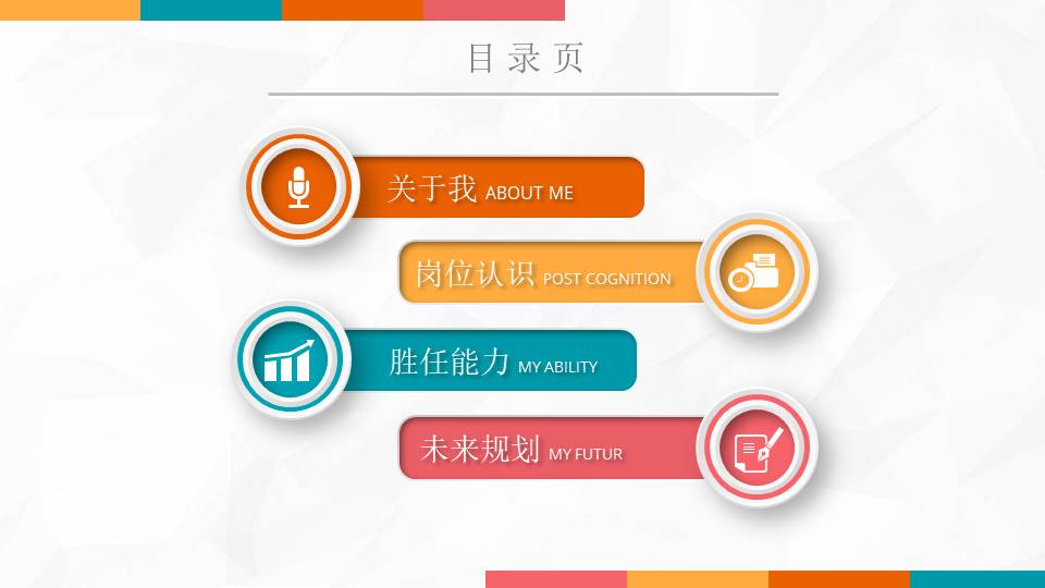 工作总结中的自我介绍ppt