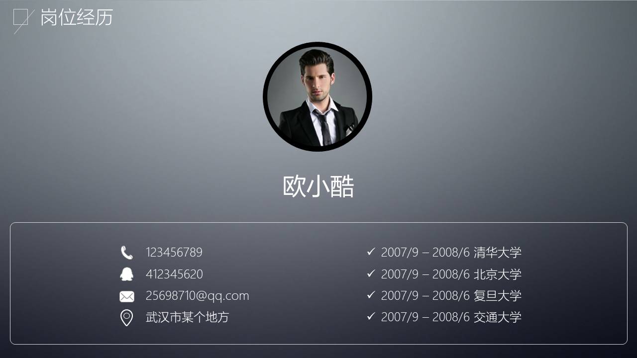 自我介绍ppt模板工作总结