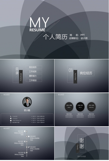 自我介绍ppt模板工作总结