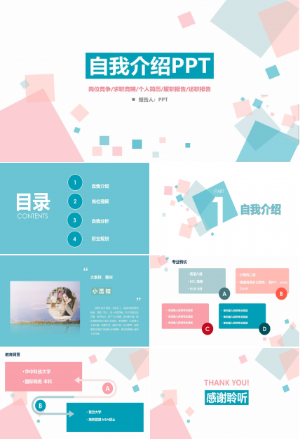 竞聘经理ppt模板免费版