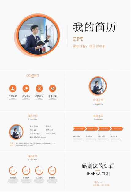 岗位竞聘工作总结ppt怎么写