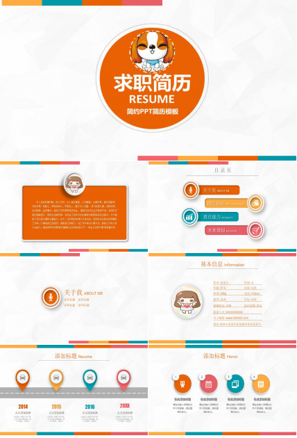 工作总结中的自我介绍ppt