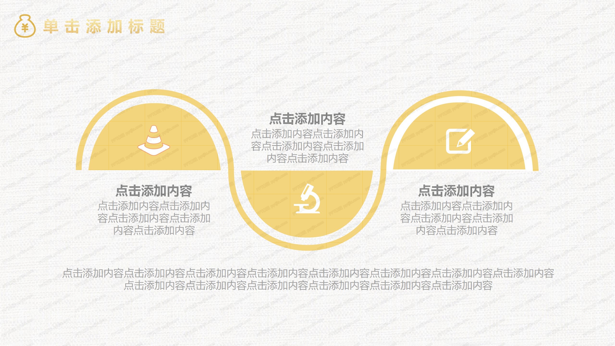 简约商务金融理财工作汇报ppt模板