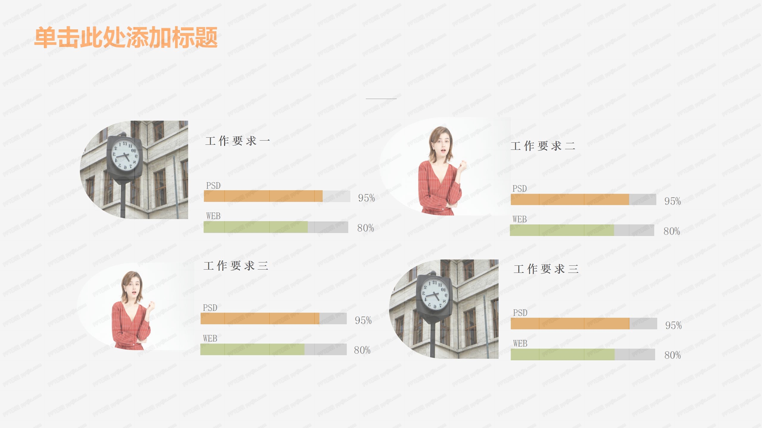 橙色时钟背景工作计划总结ppt模板