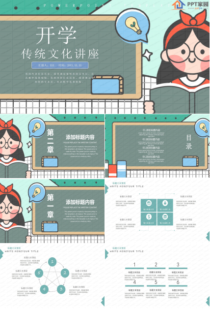 开学季传统文化讲座ppt课件模板
