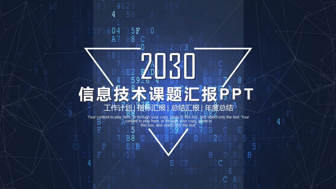 信息技术课题汇报汇报ppt模板