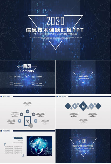 信息技术课题汇报汇报ppt模板