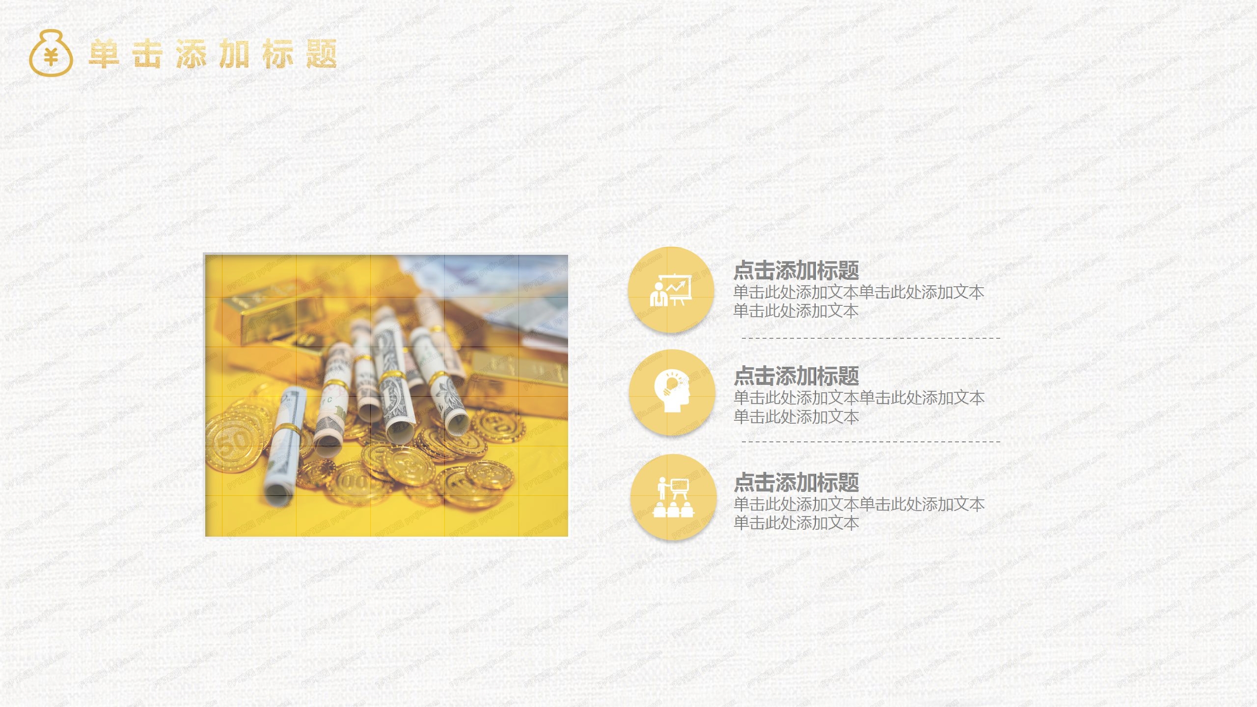 简约商务金融理财工作汇报ppt模板