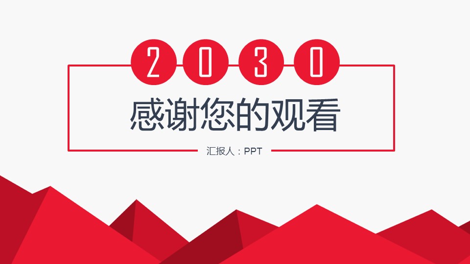 新年工作计划ppt模板