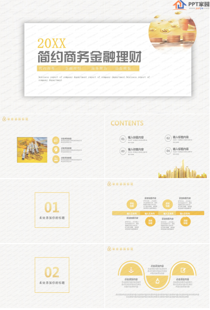 简约商务金融理财工作汇报ppt模板