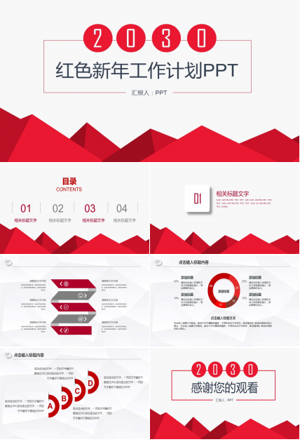 新年工作计划ppt模板