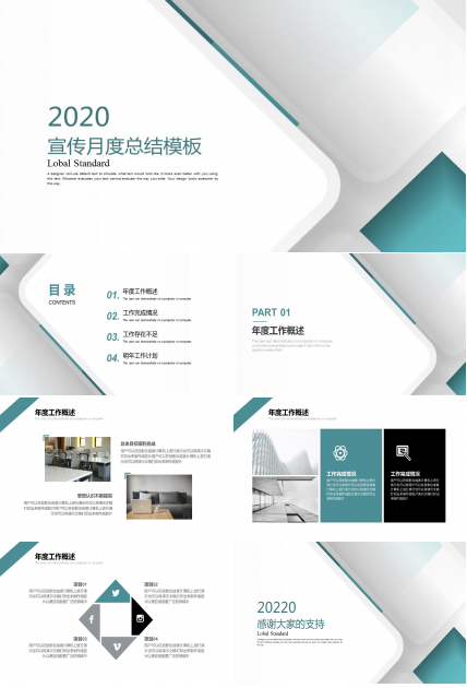 宣传绩效月度总结ppt模板下载