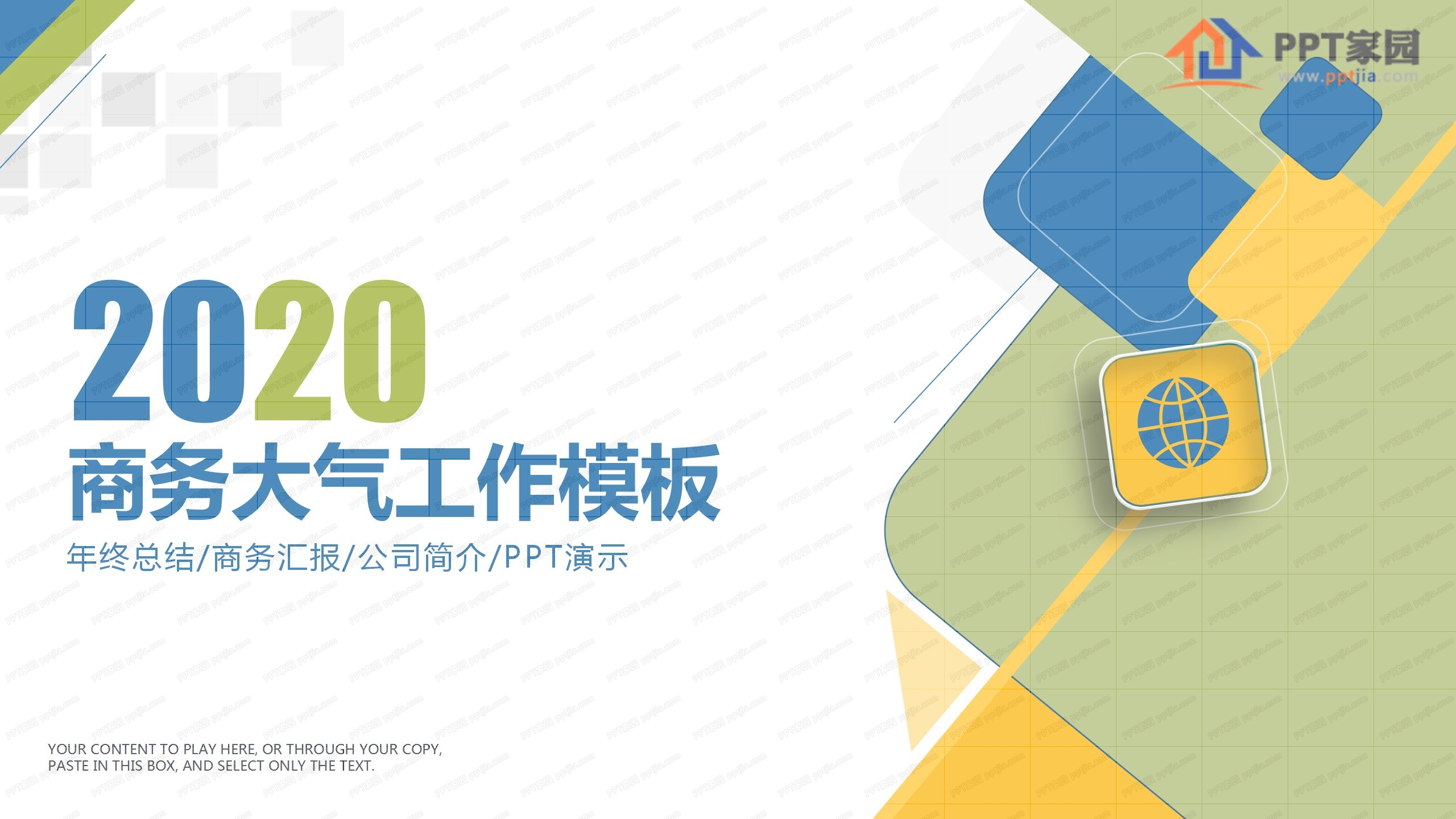 2020大气商务工作汇报ppt模板