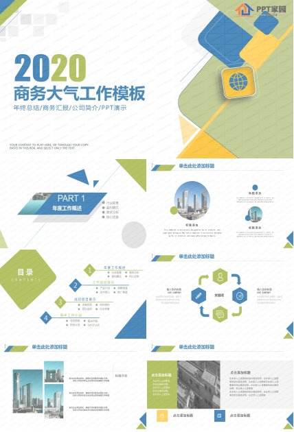 2020大气商务工作汇报ppt模板