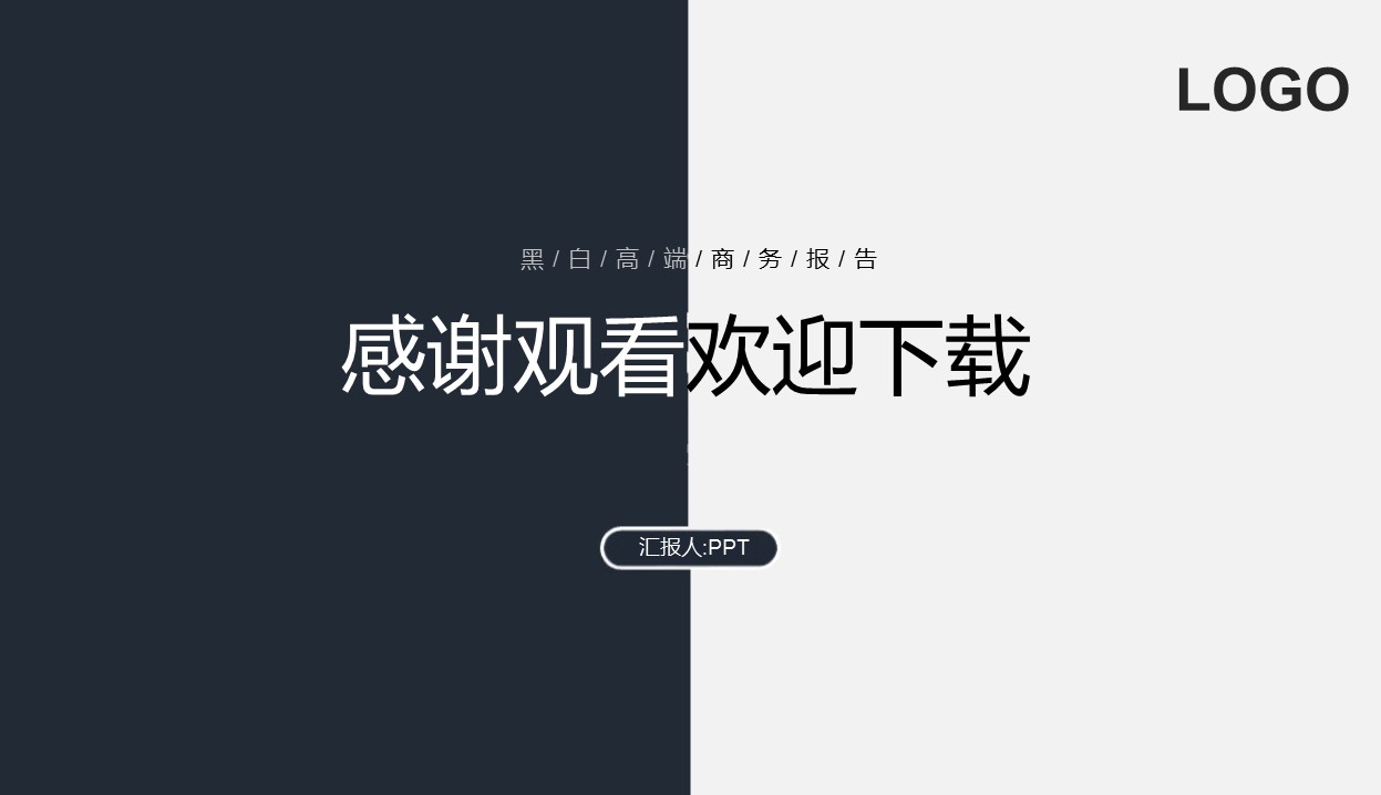 新年工作计划ppt模板