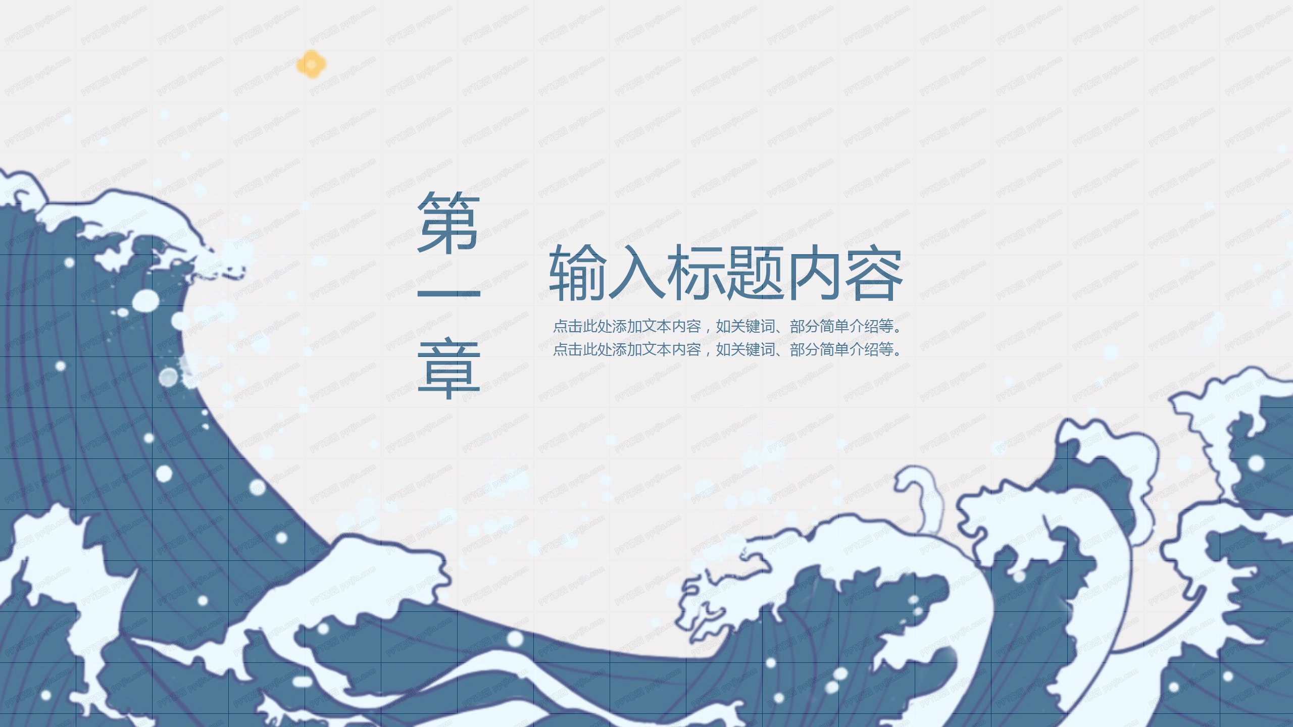 蓝色海浪背景商务通用ppt模板