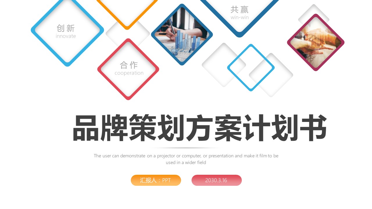 企业活动策划方案ppt模板