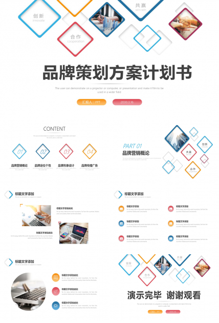 企业活动策划方案ppt模板