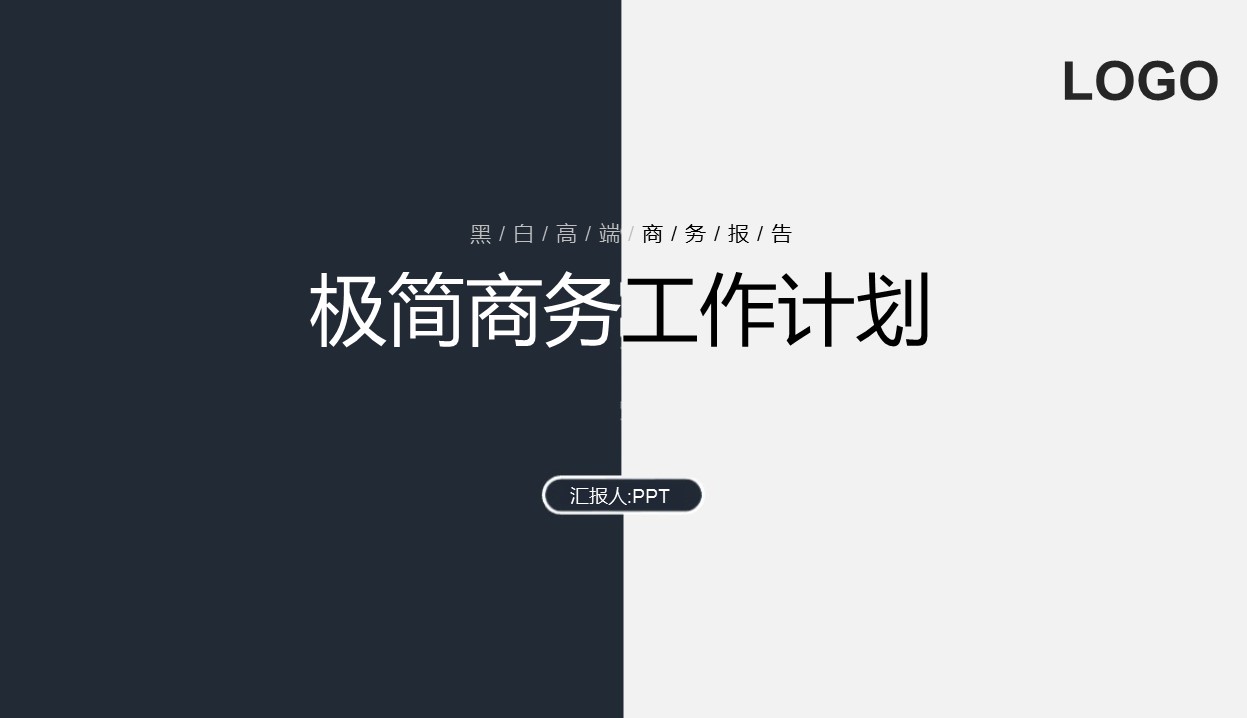 新年工作计划ppt模板