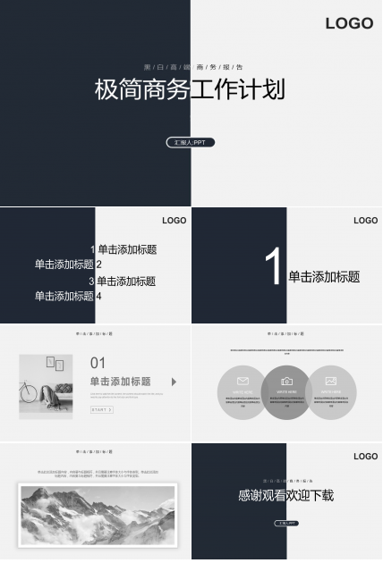 新年工作计划ppt模板