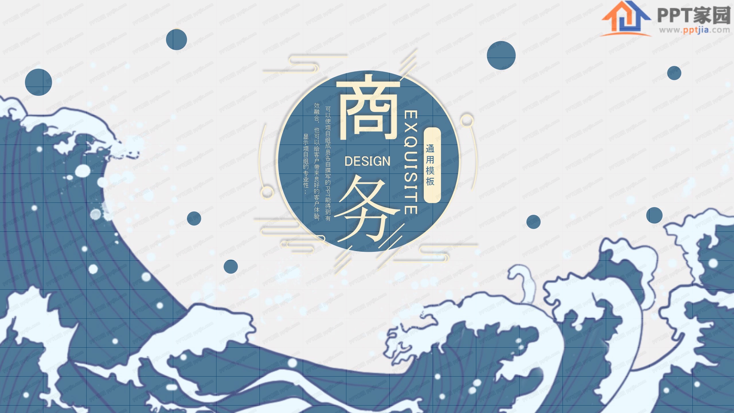 蓝色海浪背景商务通用ppt模板