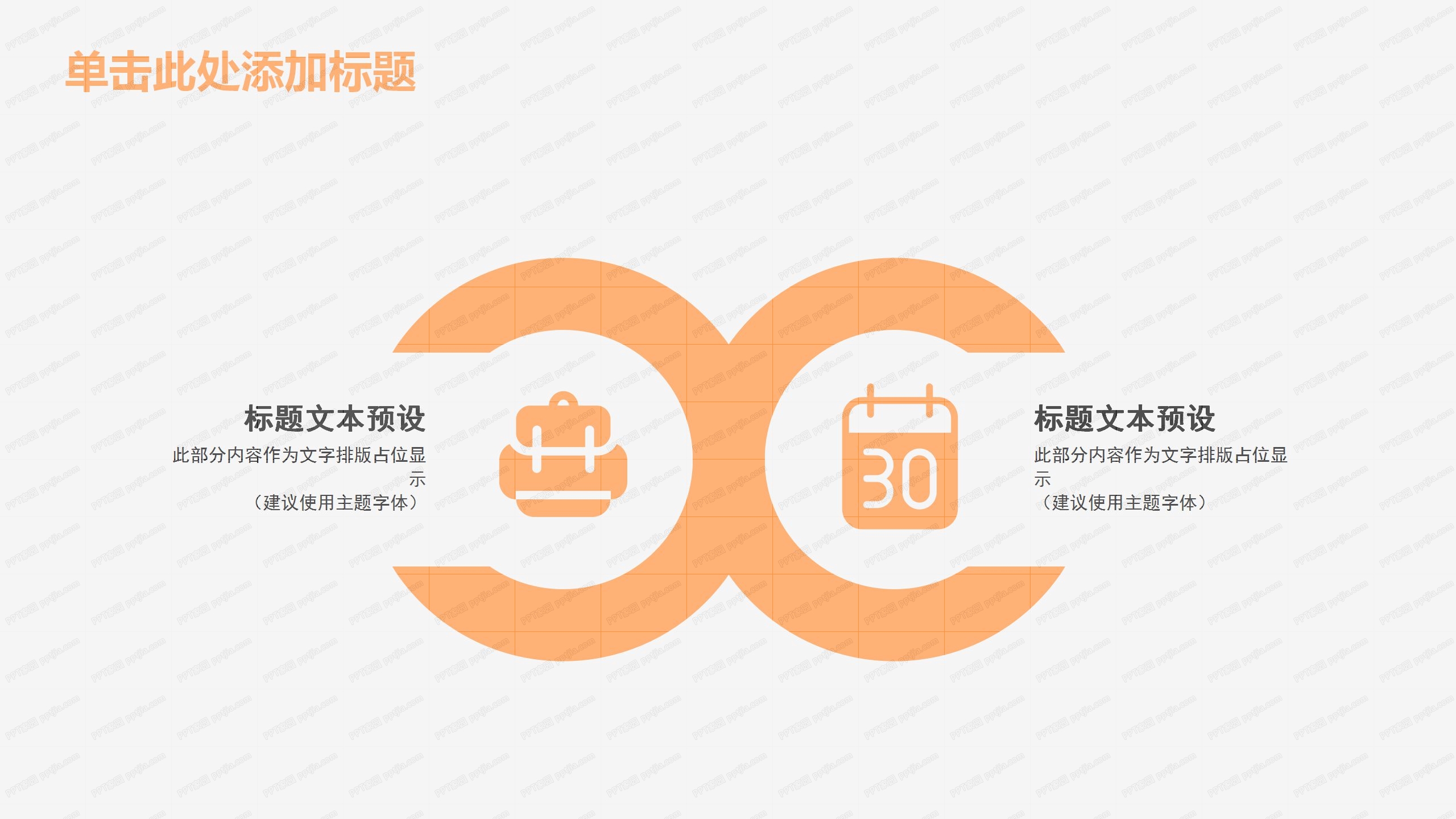 橙色时钟背景工作计划总结ppt模板