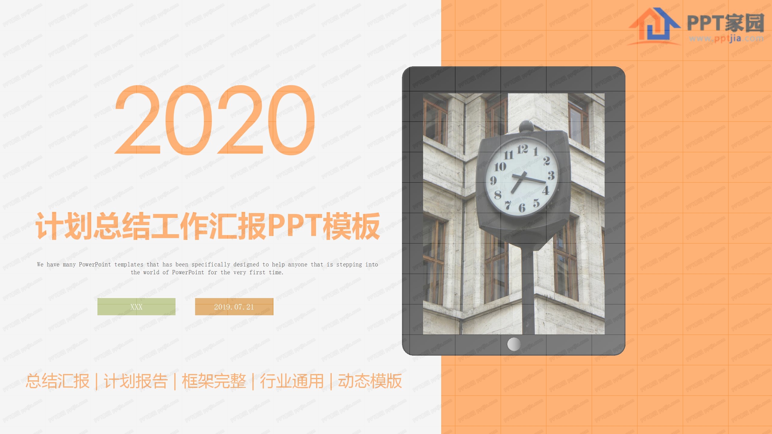 橙色时钟背景工作计划总结ppt模板