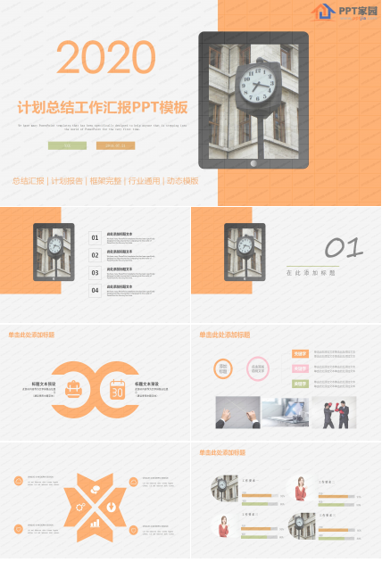 橙色时钟背景工作计划总结ppt模板