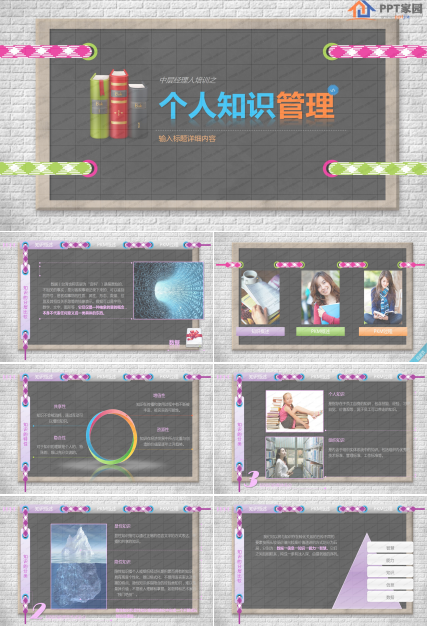 黑板风个人知识管理培训PPT课件