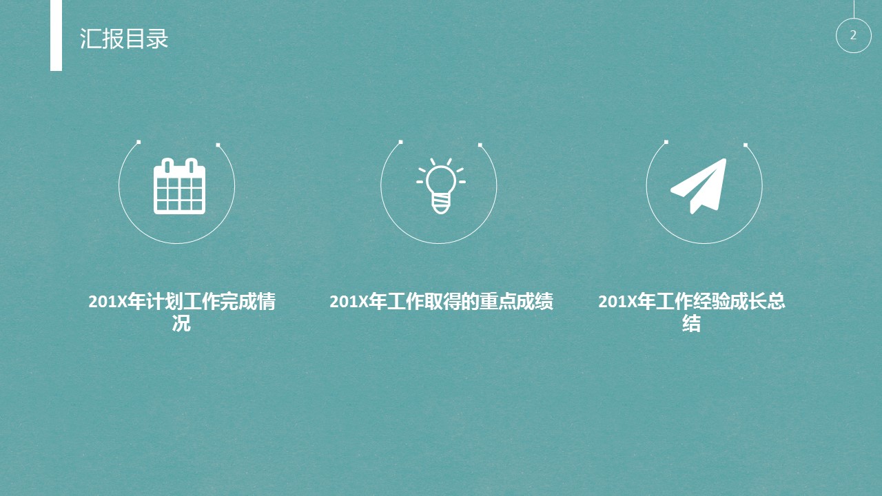 工作汇报材料ppt模板 