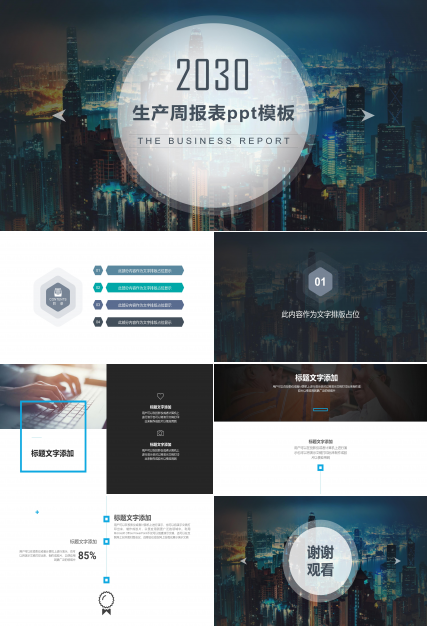 生产周报表ppt模板