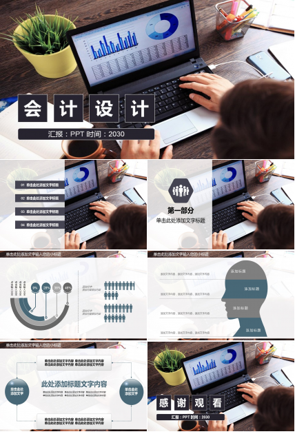 会计毕业设计ppt模板 