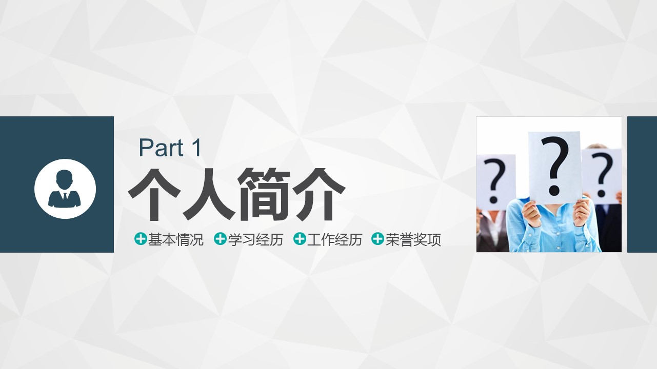职称竞岗ppt模板 