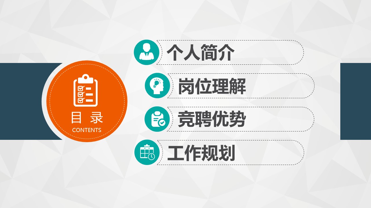 职称竞岗ppt模板 