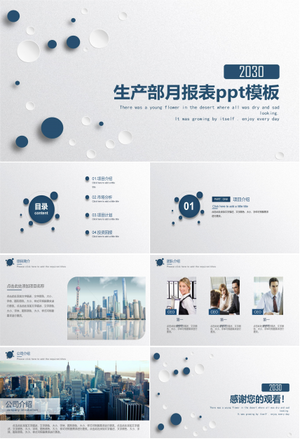 生产部月报表ppt模板