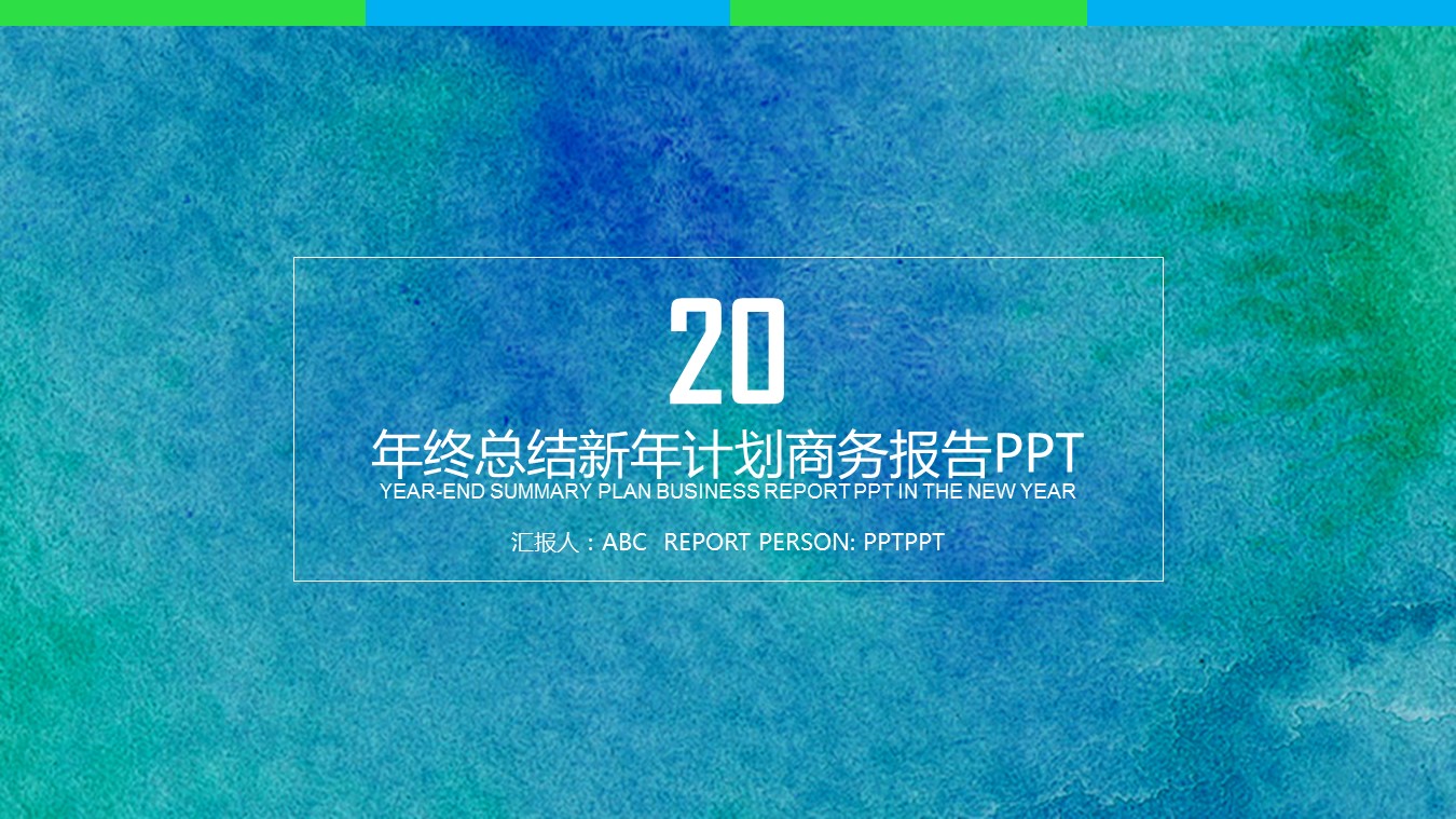 简洁工作总结ppt模板