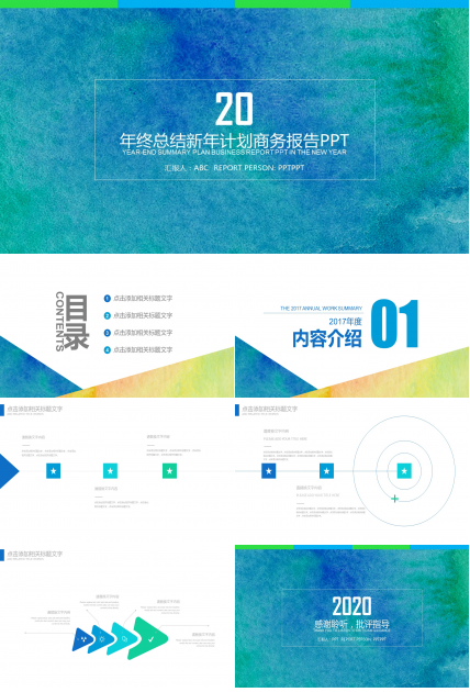 简洁工作总结ppt模板