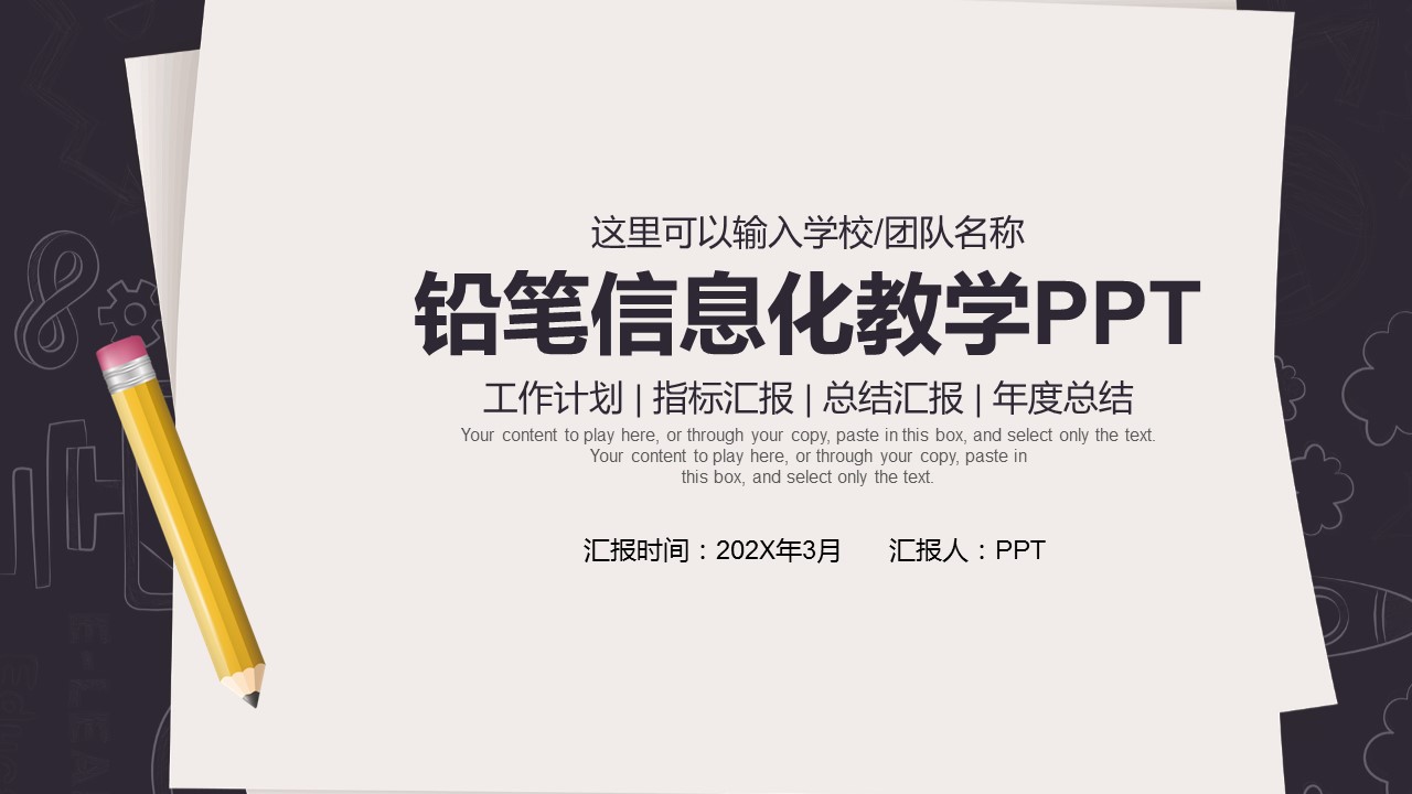 铅笔图片ppt模板