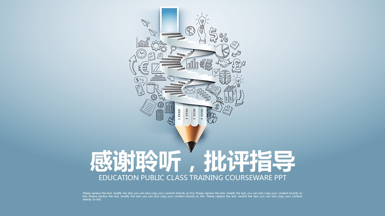 铅笔公开课ppt模板