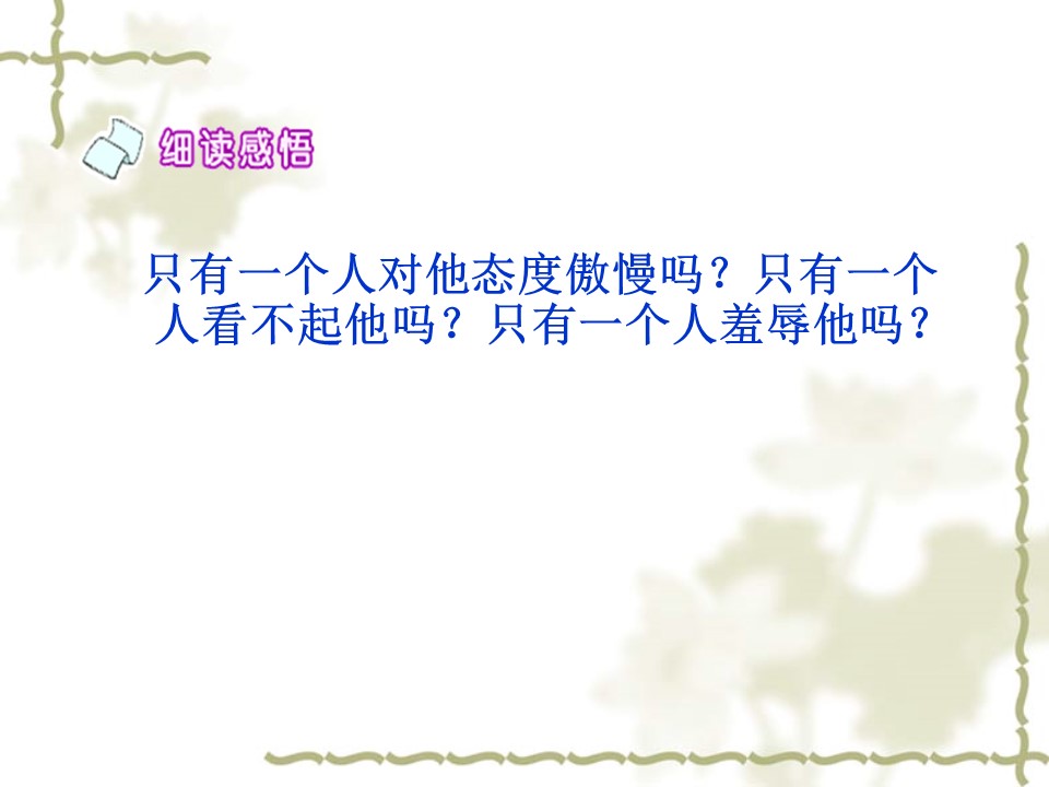 4鞋匠的儿子ppt模板