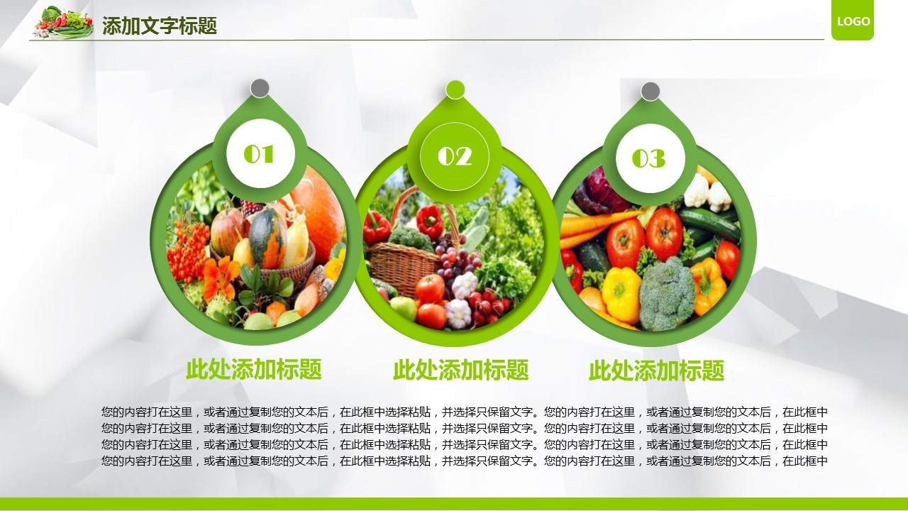 蔬菜ppt背景